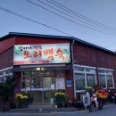 심마니약초오리백숙 이미지