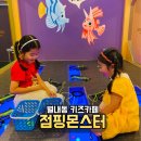 점핑몬스터 별내점 이미지