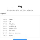 중국어(번체) 프리랜서 영상 번역가 모집합니다. 이미지