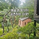 아트앤 스테이 종암 | 경기도 가을여행지 이천 테르메덴 근처 라드라비 리조트 숙소 추천 후기
