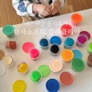 푸른소프트 | 탐사 소프트 컬러클레이 20팩 l 내돈내산 후기 소근육 발달 놀이