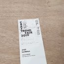 2019 공예트렌드페어 관람 후기!