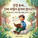 ⚖️ 말의 신실함으로 증명하는 거룩한 영적 책임감ㅣ민수기 30장 (맥체인 5월 21일) 이미지