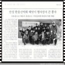 안성한울산악회 (민안신문.2010.1.15) 이미지