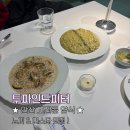 투베이스(2bass) | 안산 고잔동 파스타 맛집｜투파인드피터에서 뇨끼 먹은 후기