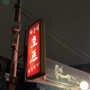 백야호프