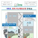 화재 피난행동요령 안내 (3) 이미지