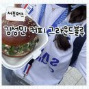 빅버드 바로 앞 핫플! 수원블루윙즈 공식 후원사 '김성민 커피&amp;그라운드블루점' 오렌지 베이글 팝업