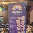 무지개맥주(주촌점) 이미지