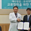 우석대학교 부속한방병원