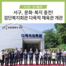 검단복지회관 체육관 이미지