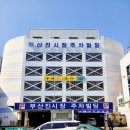 부산진시장 이미지