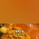 공룡닭발인동점 | 경북 구미 진평동 먹자골목 | 국물닭발 맛집