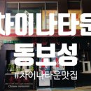 동보성 이미지