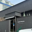 울산 옥동 분위기 좋은 브런치 카페 소휴원