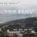 좋은 카라반 이미지