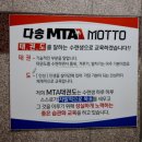 다송MTA태권도 이미지