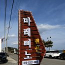 마레삐노펜션 | [양양/펜션]_강원도 양양 오션뷰 스파 펜션 마레삐노🏡