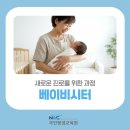 베이비시터 자격증 취득방법 및 아이돌보미 차이점 (국민평생교육원 국민평생학습센터)