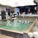 오남불가마사우나 이미지