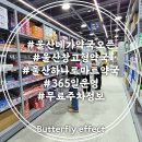 하나로약국 | 울산메가약국 원예하나로마트 울산창고형약국 방문 후기