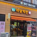 자담맵슐랭치킨 맵쏘이 반반메뉴 청라 솔직후기