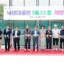 낙생대공원 테니스장