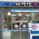 남해횟집 이미지
