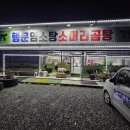 행운염소탕소머리곰탕