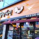 땅땅치킨세류점 이미지