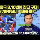 이탈리아, 한국 8번 10번에 집단구타! "축구하랬더니 럭비를 해?"/ 이탈리아 축구를 본 해외팬들 비난 폭주한 상황 이미지