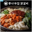 웨이팅 필요없는 춘천 통나무집닭갈비 밀키트 택배주문 후기