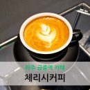 체리시커피