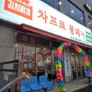 차프로통돼지 이미지