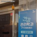 건강관리학과PT전문센터 이미지