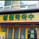 노란집 막국수 이미지