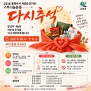 고성군종합사회복지관 분관 | 2026 함께여서 따뜻한 한가위 기부나눔운동 「다시추석」
