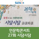 시담
