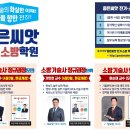 ♣♣ 수도권 남부지역! 4월3일 내일배움카드 환급과정 개강(소방 기술사)!! [ 좋은씨앗 소방학원 ] 이미지