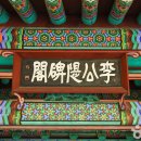 이공제비 및 군수이후범선영세불망비 이미지