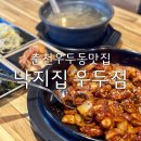 낙지집우두점 이미지