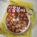 치즈옹볶이 하나면 옹심이떡볶이부터 수제비까지 쌉가능!