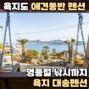 대송펜션 이미지