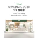 가까운단골약국 | 분비물 냄새 고민? 약국 입점 유기농 포블랑시 여성청결제 사용 하는 이유