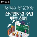 황전초등학교 | 이준식 부총리, ICT 원격영상 진로멘토링 수업 멘토 참여