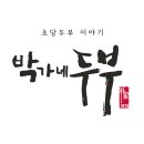 박가네반찬 이미지