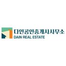 다인공인중개사사무소 이미지