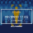 2018 MBS 앰배서더(AMBASSADOR) 공개 모집 이미지