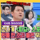 톡파원 25시 하이라이트 파묘 내용 한 마디 말했을뿐인데 열 마디 질타 받는 독일 다니엘 영상 이미지