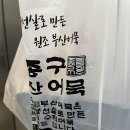 김종구부산어묵파주가람